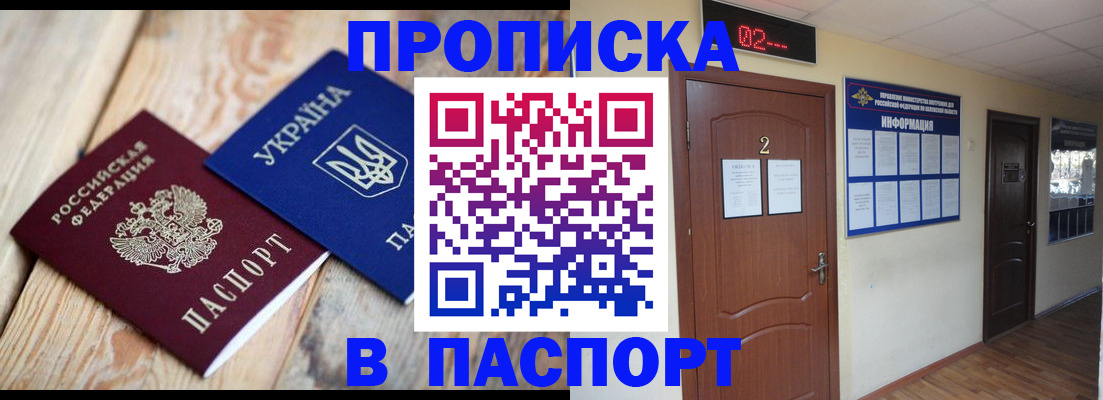 временная регистрация купить в Апрелевке