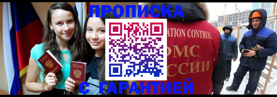 прописка паспорт в Апрелевке