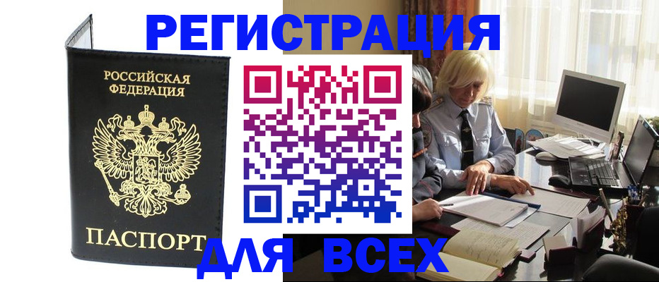 прописка для работы в Апрелевке