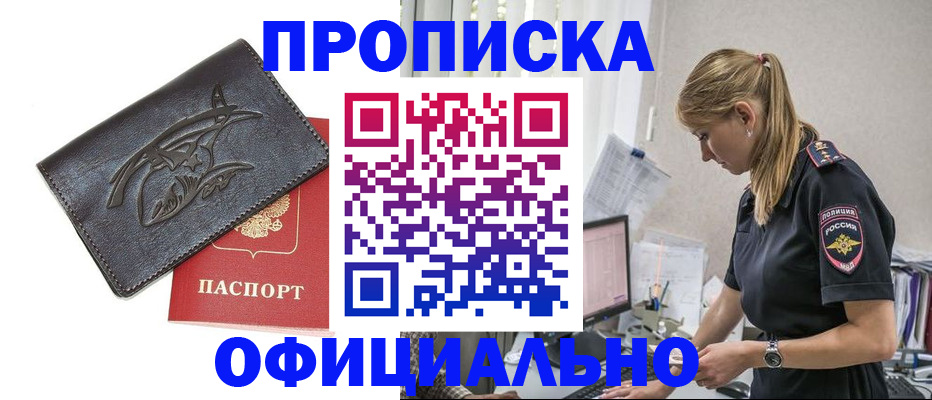 где прописаться в Апрелевке