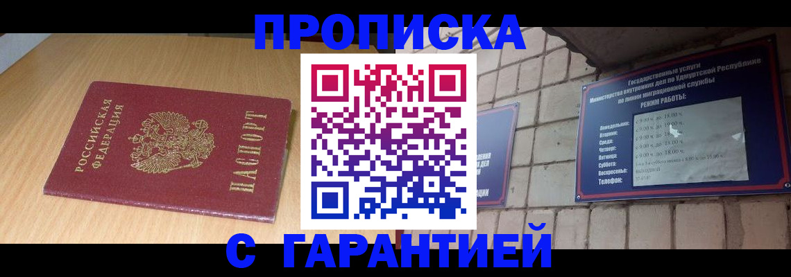 прописка для кредита в Апрелевке