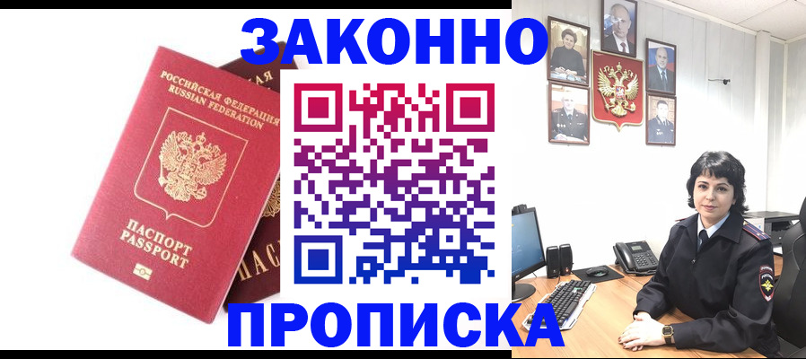 прописка для работы в Апрелевке