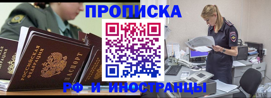 купить прописку в Апрелевке