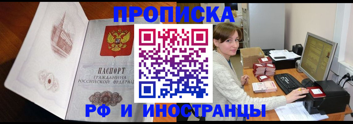 прописка в Апрелевке